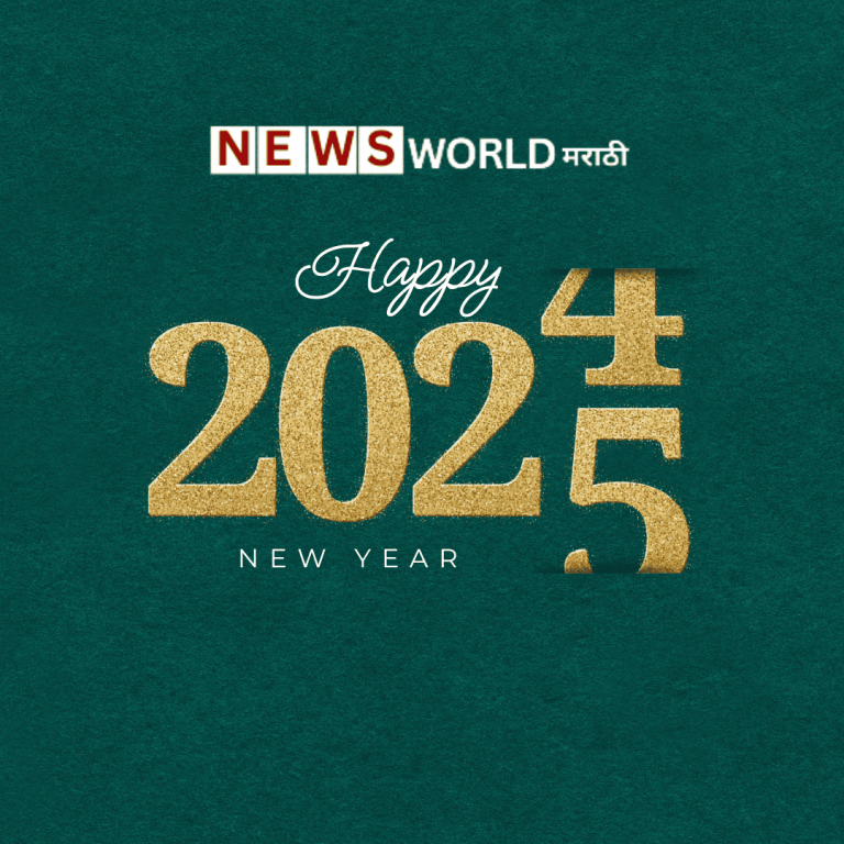 “New Year 2025”  Best wishes from News World Marathi