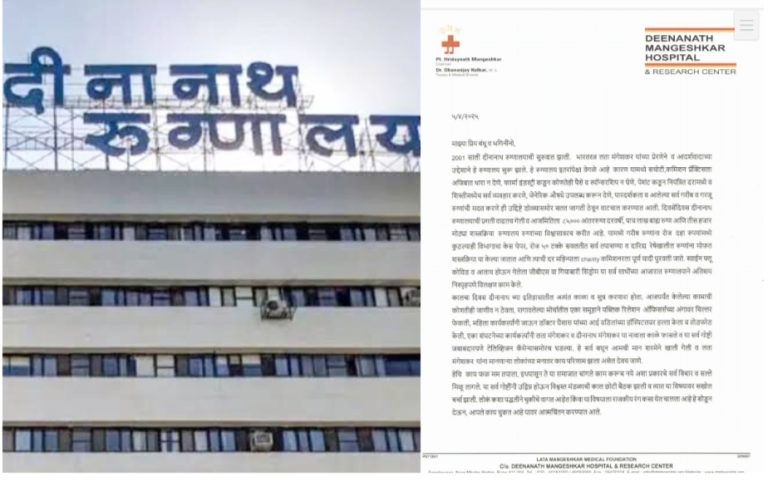 Breaking News!  दीनानाथ रुग्णालयाला जाग; आता इमर्जन्सीमध्ये रुग्णांकडून डिपॉझिट न घेण्याचा निर्णय…