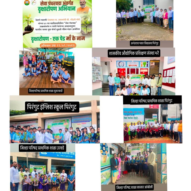 भारतीय जनता युवा मोर्चा मुळशी पश्चिम मंडळाचा सेवा पंधरवडा अंतर्गत वृक्षारोपण उपक्रम