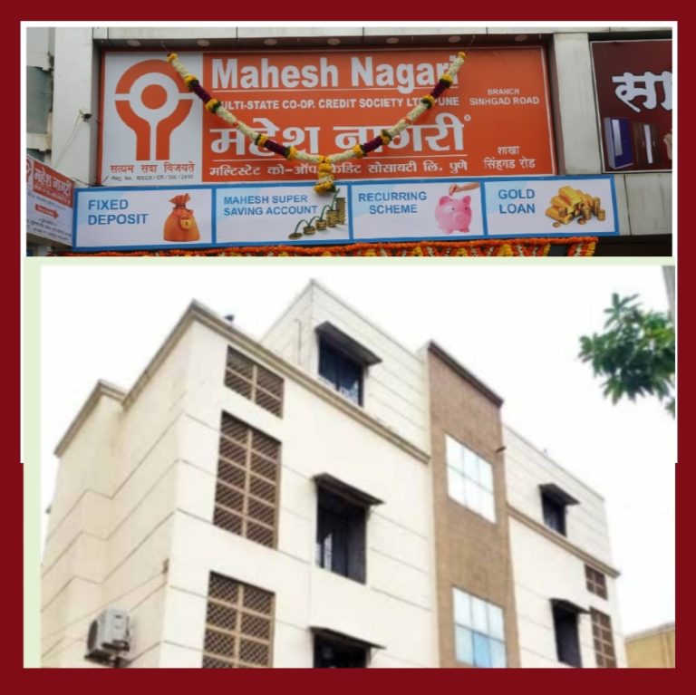 महेश नागरी मल्टीस्टेट को-ऑप क्रेडिट सोसायटी म्हणजे विश्वास, प्रगती आणि सहकाराची परंपरा