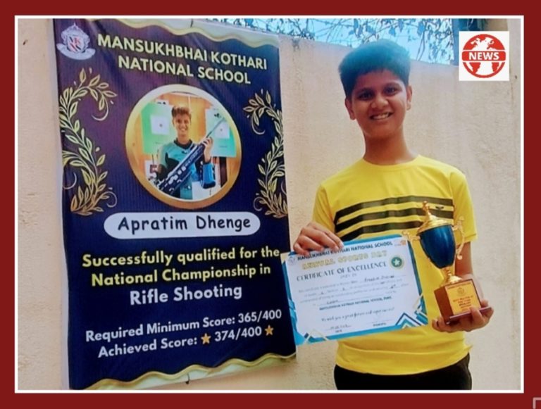 रायफल शूटिंगमध्ये अप्रतिम आशिष ढेंगे यांची राष्ट्रीय स्पर्धेसाठी निवड
