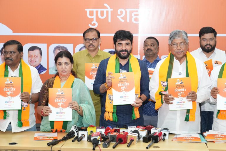 भाजपचे ‘विकसित पुणे संकल्पपत्र’ जाहीर: पुणे विकसित व स्वच्छ बनवण्याचा भाजपचा प्रयत्न; केंद्रीय मंत्री मुरलीधर मोहोळ यांचे आश्वासन