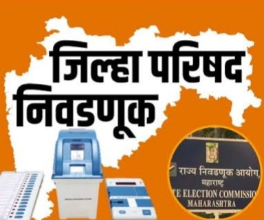 झेडपी अन् 125 पंचायत समित्यांचं बिगुल वाजलं; 5 फेब्रुवारीला मतदान, 7 फेब्रुवारीला निकाल