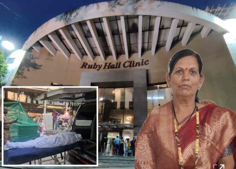 पुण्यातील रुबी हॉल हॉस्पिटलमध्ये धक्कादायक प्रकार; ५५ वर्षीय महिलेचा मृतदेह गायब झाल्याचा नातेवाईकांचा आरोप