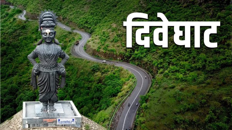 दिवेघाट आज दुपारी १ ते ३ या वेळेत वाहतूकीसाठी बंद, पर्यायी मार्गाचा वापर करण्याचे आवाहन