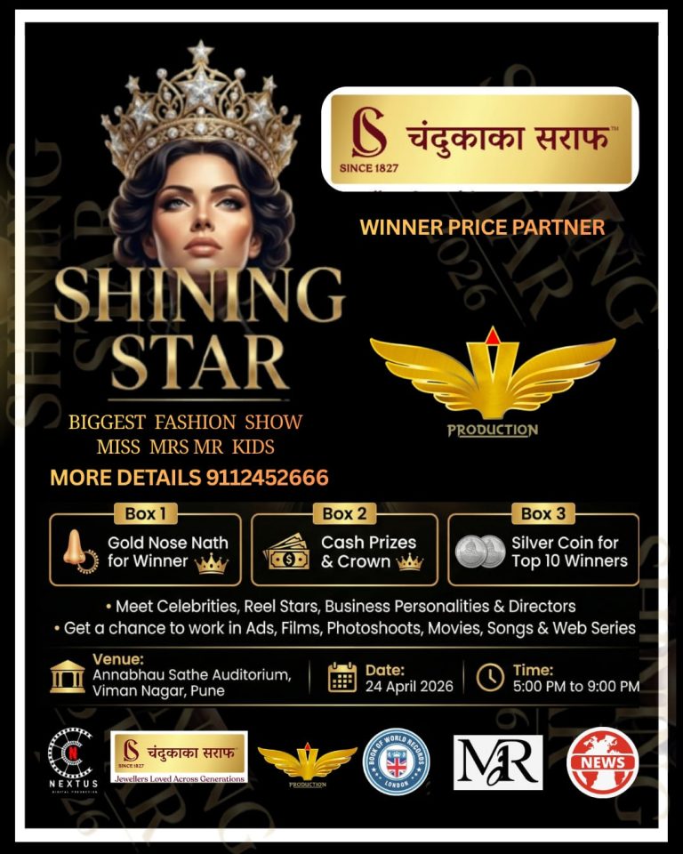 “Shining Star” फॅशन शो पुण्यात रंगणार