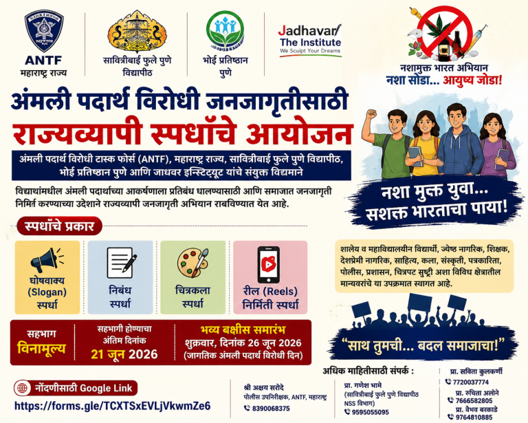 अंमली पदार्थ विरोधी जनजागृतीसाठी राज्यव्यापी स्पर्धांचे आयोजन; विद्यार्थी व नागरिकांना सहभागाचे आवाहन