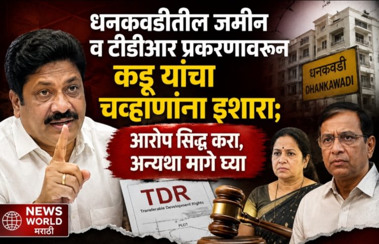 धनकवडीतील जमीन व टीडीआर प्रकरणावरून कडू यांचा चव्हाणांना इशारा; आरोप सिद्ध करा, अन्यथा मागे घ्या