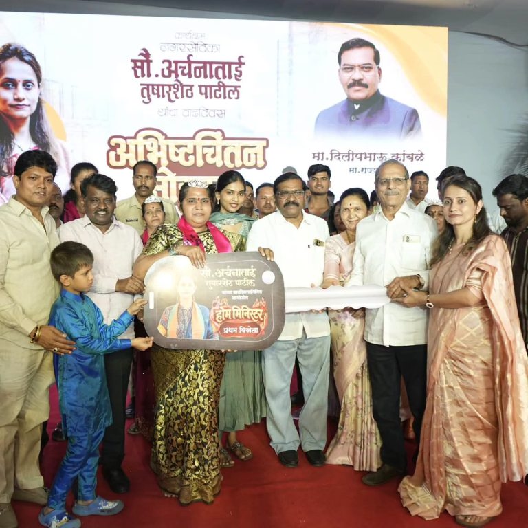 महाराष्ट्रात प्रथमच ‘होम मिनिस्टर’मध्ये चारचाकी गाडीचे बक्षीस; नगरसेविका अर्चना पाटील यांचा वाढदिवस नाही तर आनंद सोहोळा…